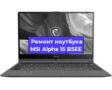 Замена процессора на ноутбуке MSI Alpha 15 B5EE в Москве